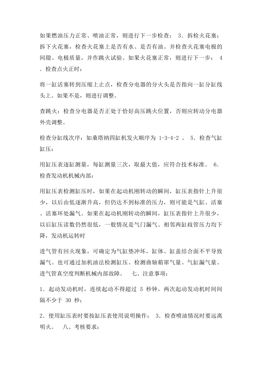 发动机故障诊断与排除.docx_第2页