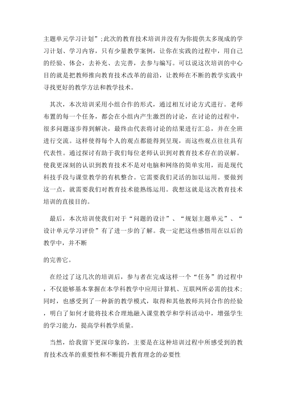 新教师培训心得体会范文.docx_第3页