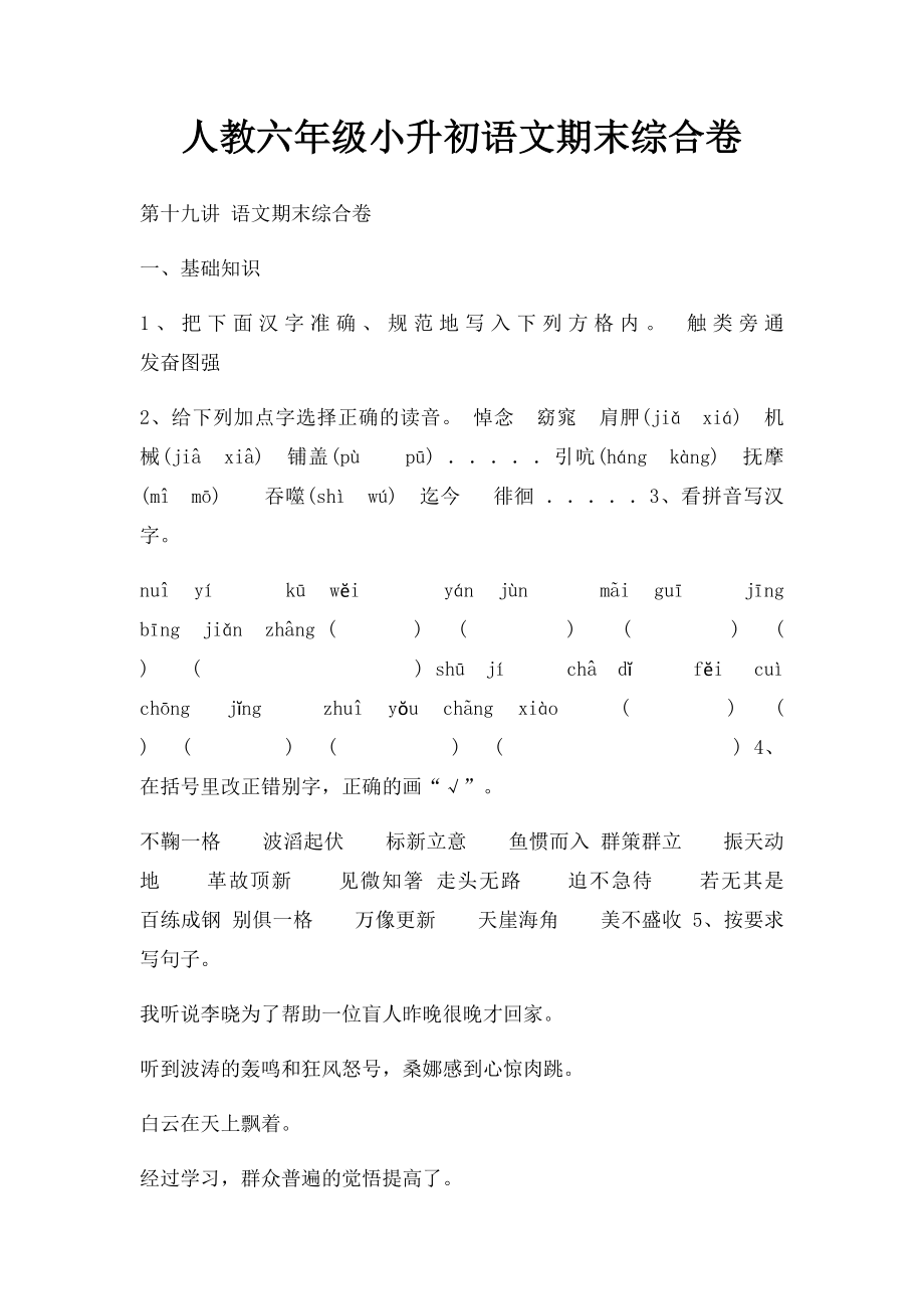 人教六年级小升初语文期末综合卷.docx_第1页