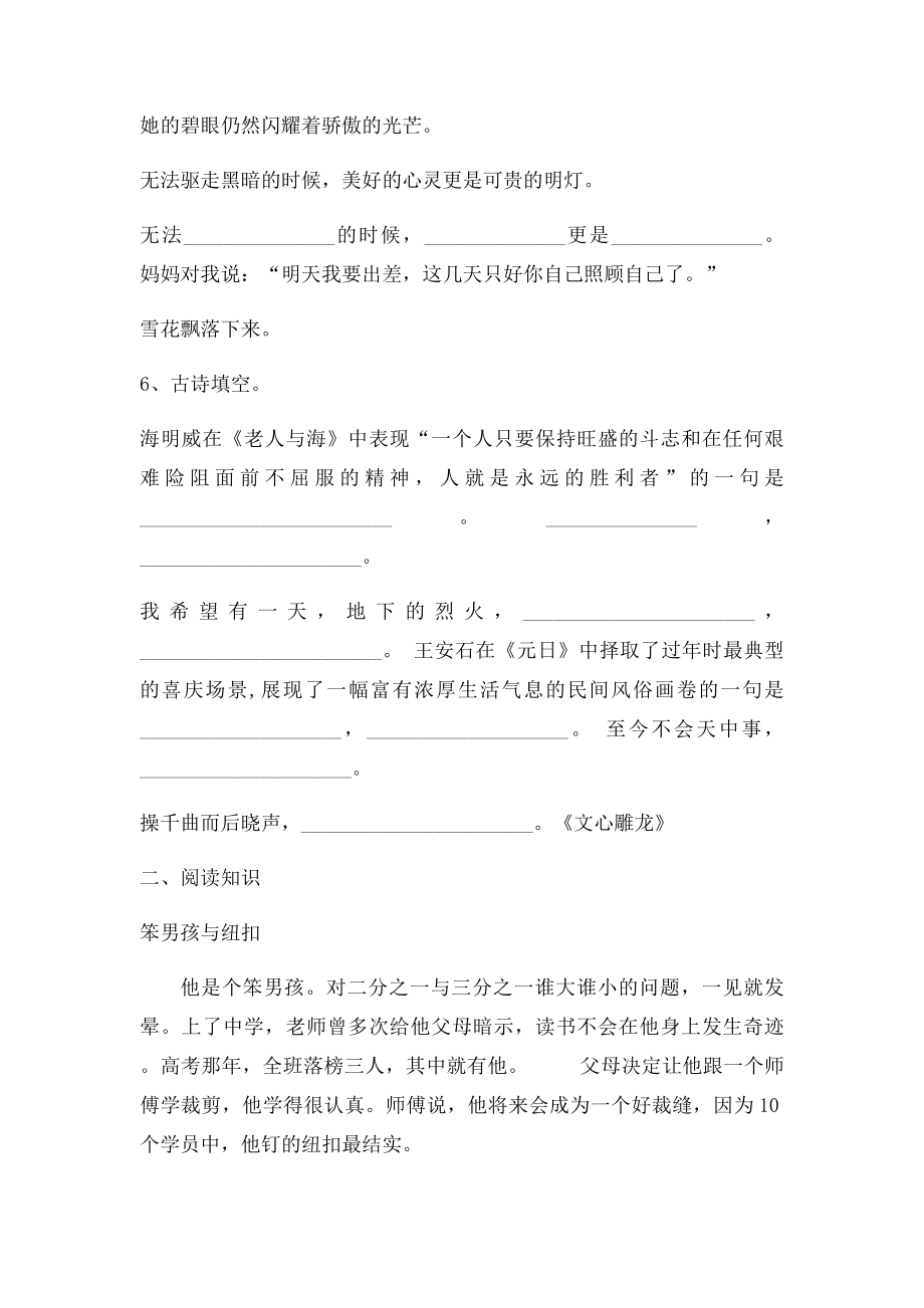 人教六年级小升初语文期末综合卷.docx_第2页