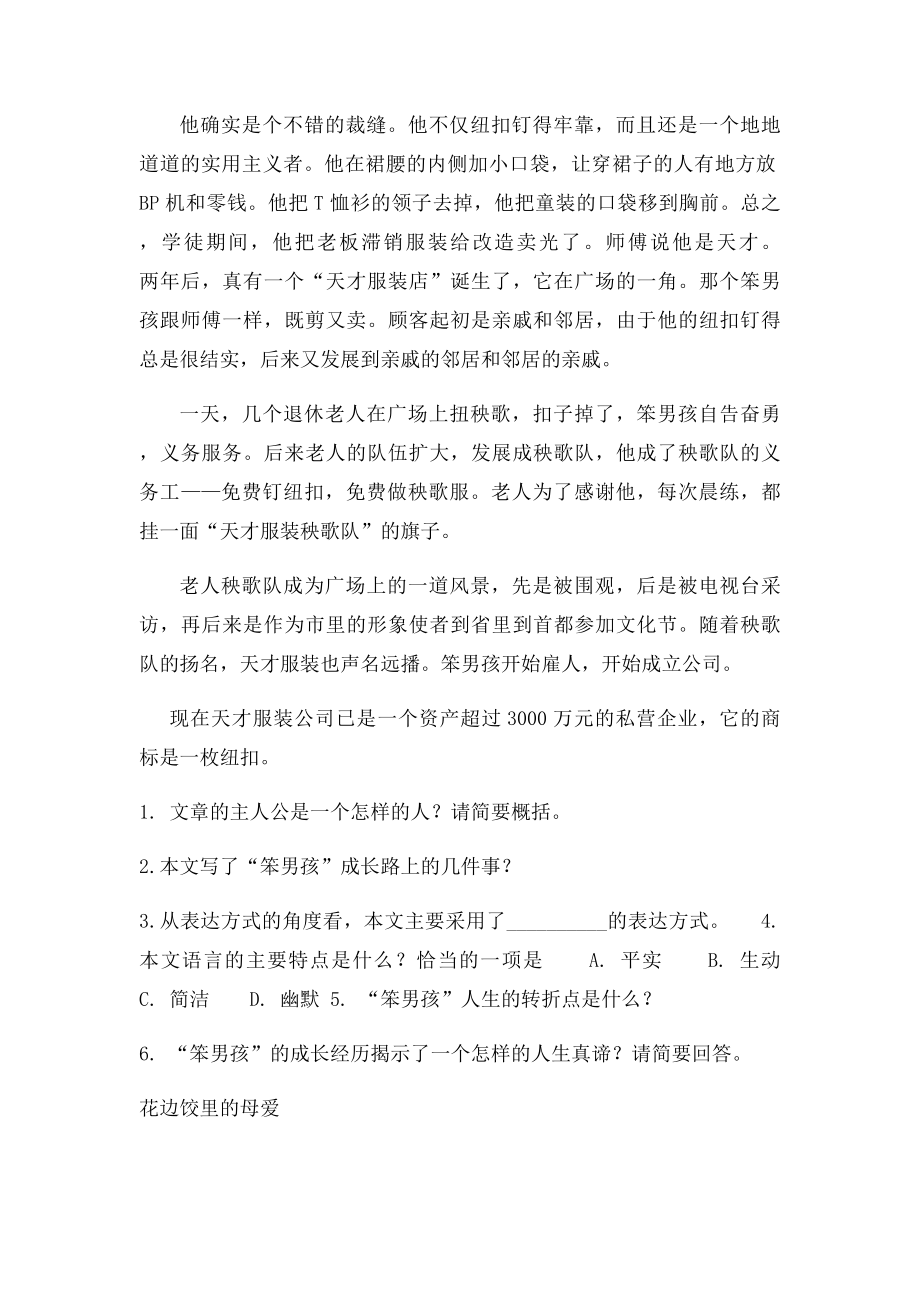 人教六年级小升初语文期末综合卷.docx_第3页