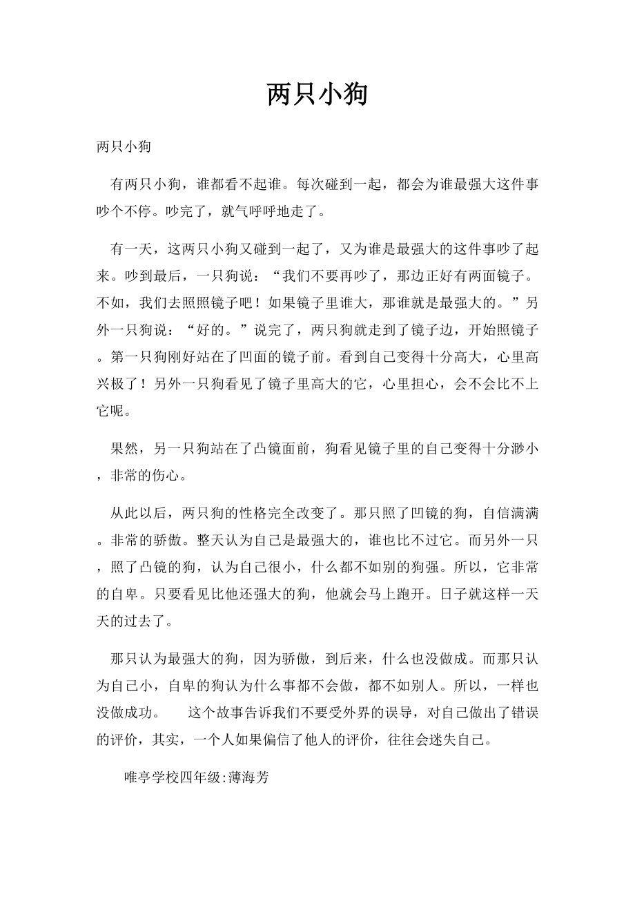 两只小狗.docx_第1页