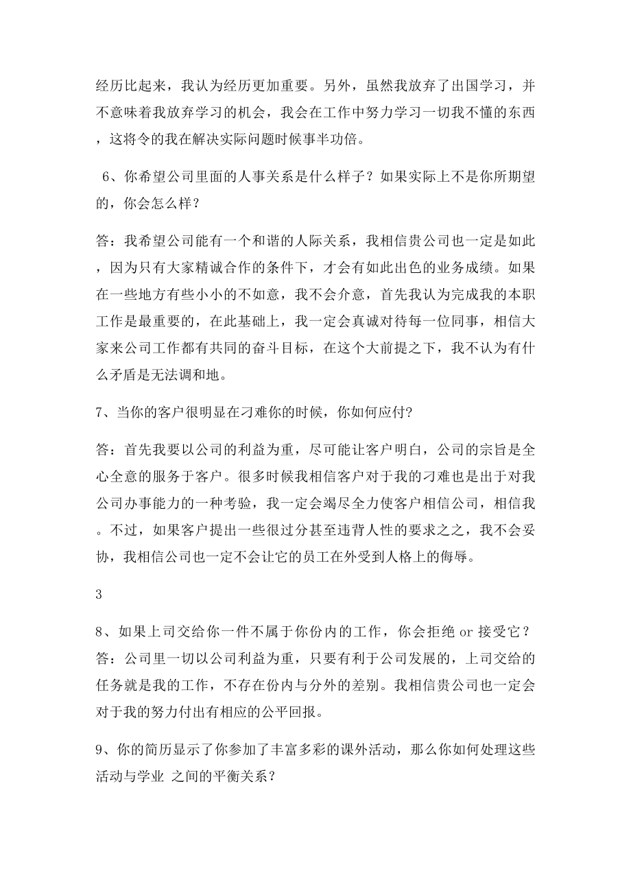 500强企业校园招聘经典面试问题汇编.docx_第3页