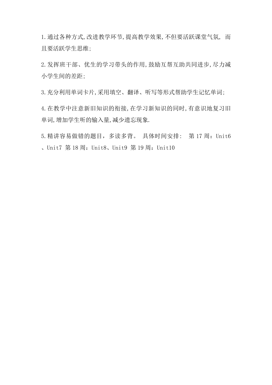 四年级小学英语期末复习计划.docx_第2页