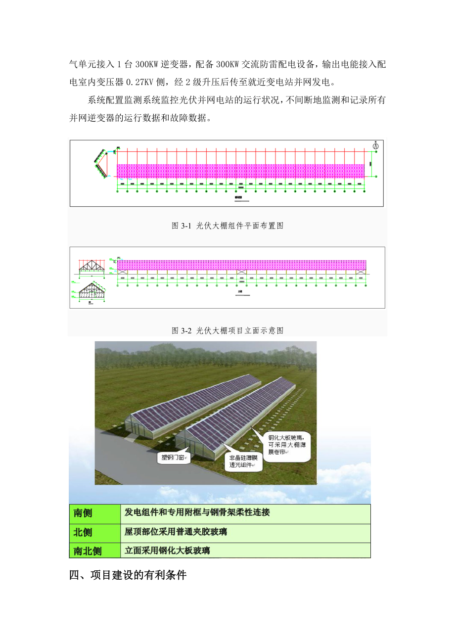 光伏蔬菜大棚项目可行性分析建议书.doc_第2页