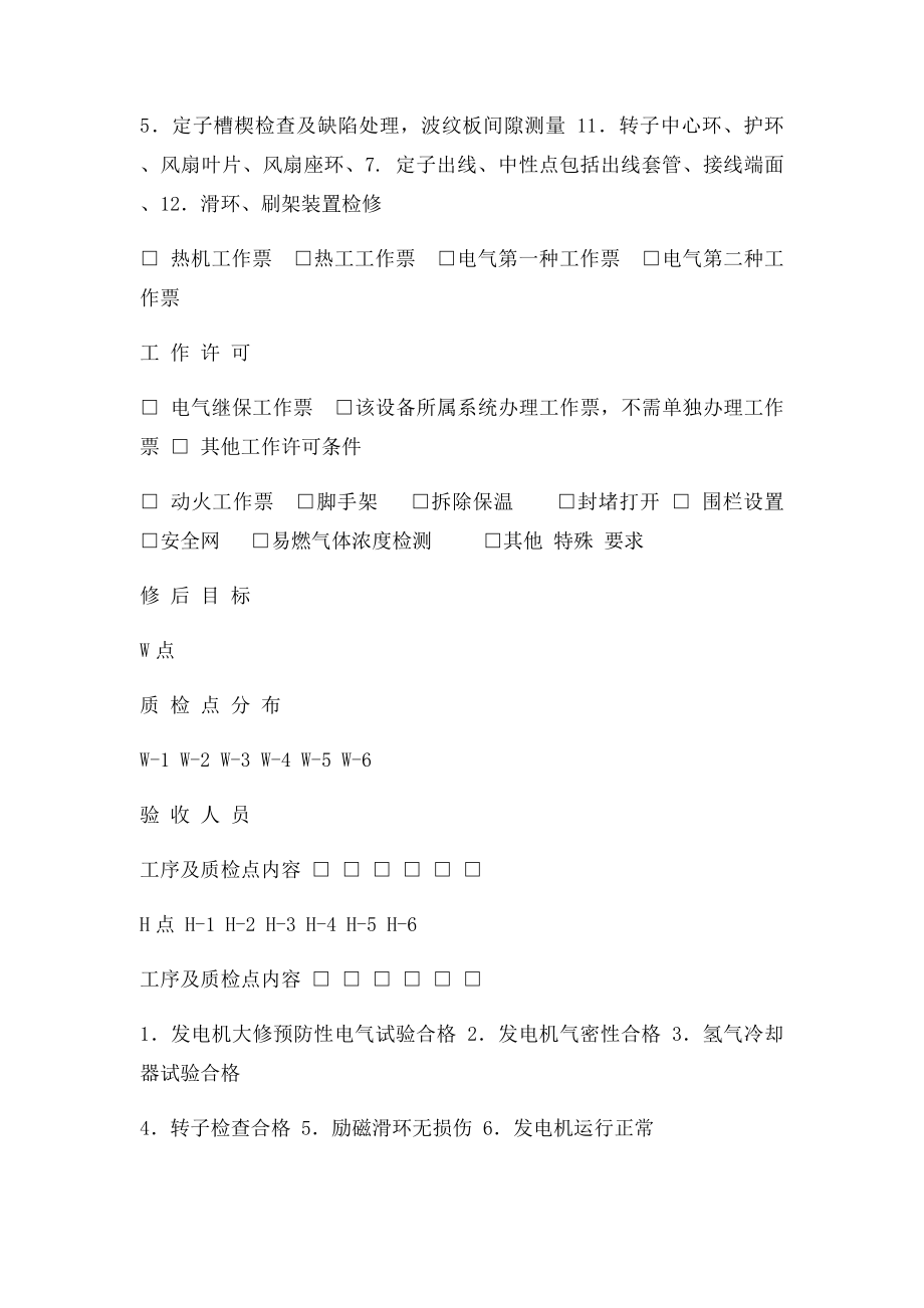 检修工作任务单.docx_第2页