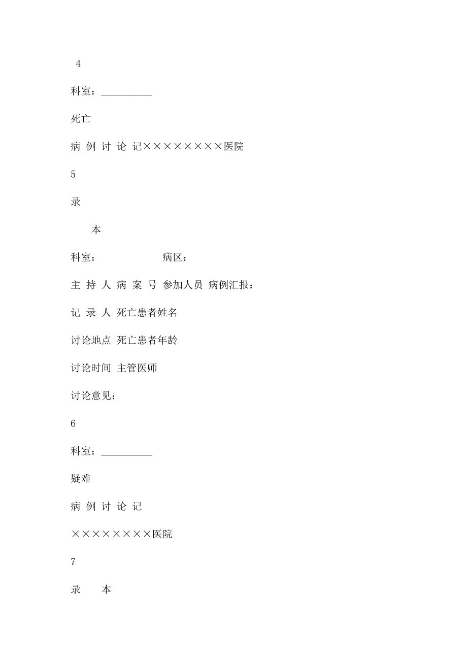 急诊登记本.docx_第3页