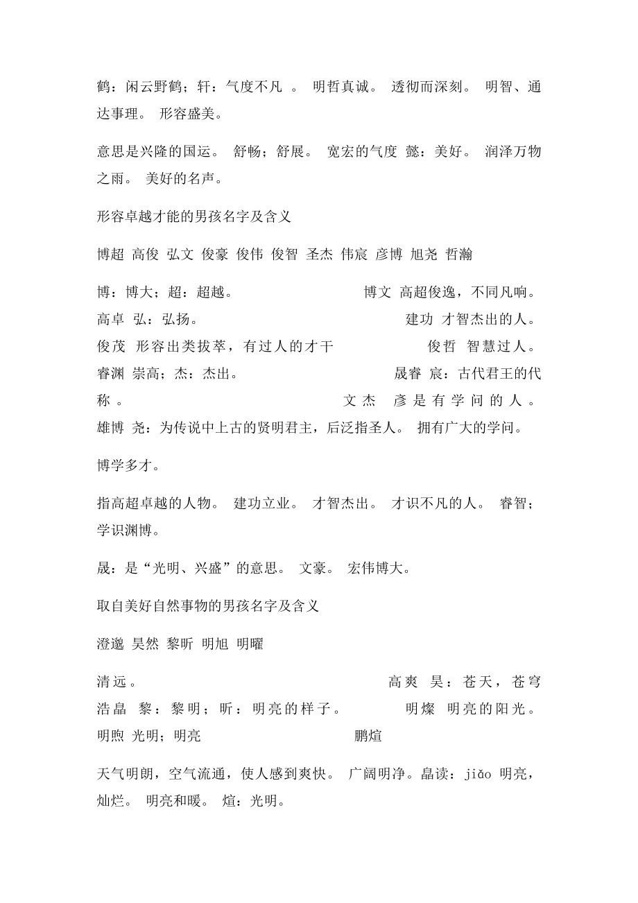 形容相貌气质的男孩名字及含义.docx_第2页