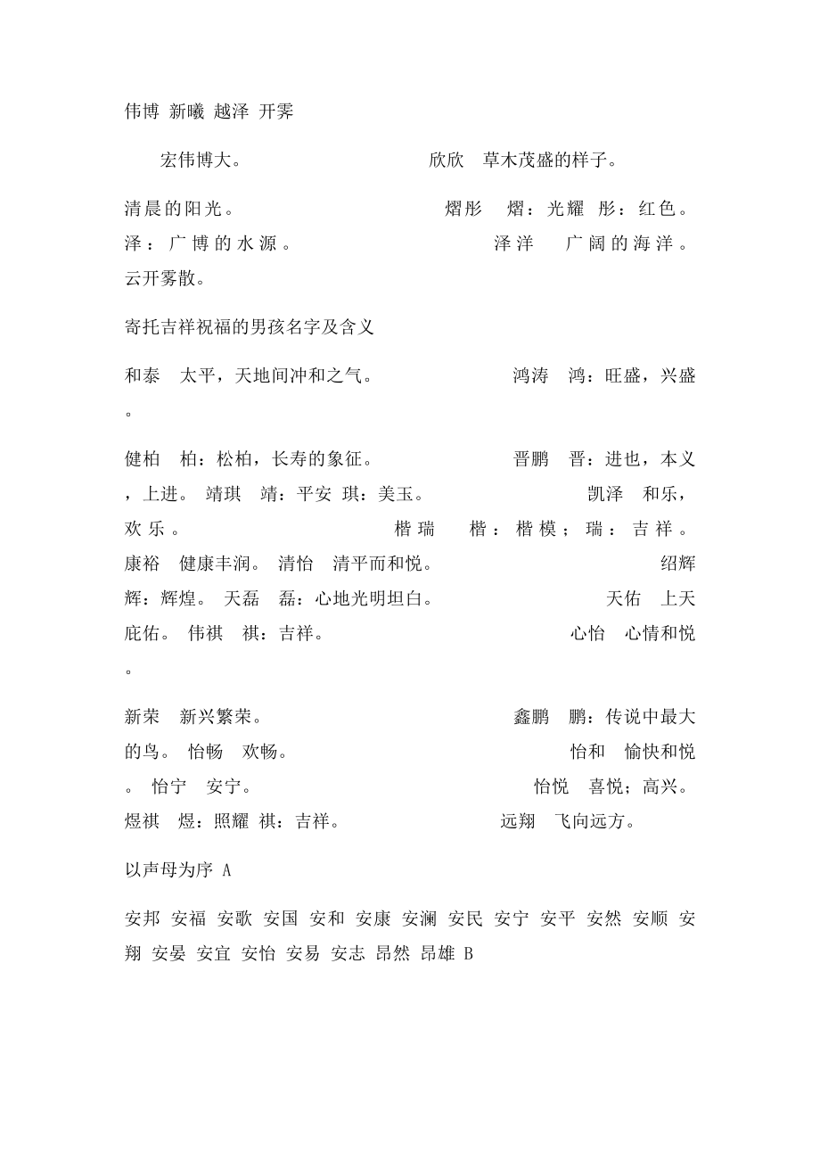 形容相貌气质的男孩名字及含义.docx_第3页