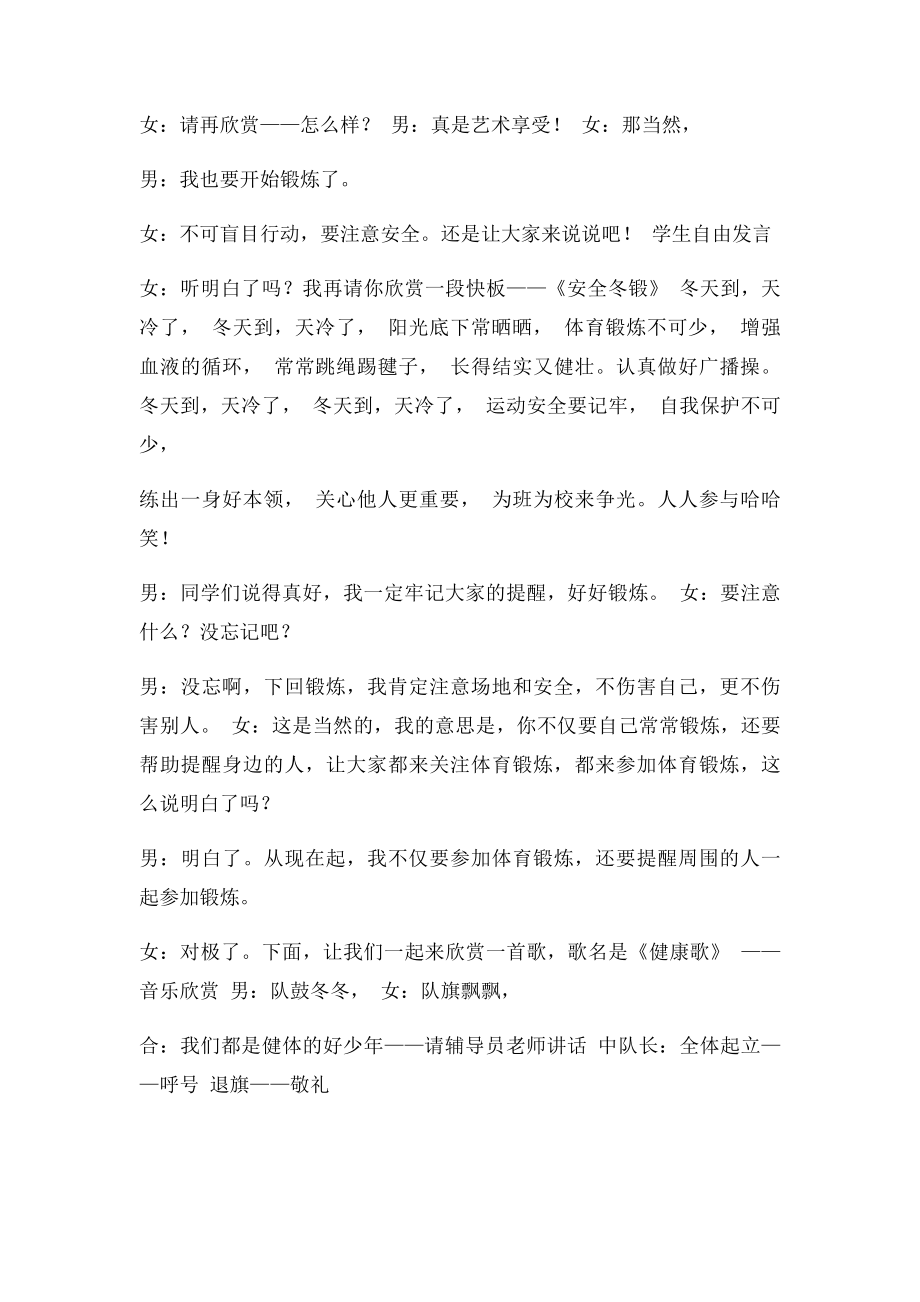 我爱运动主题班会教案.docx_第2页