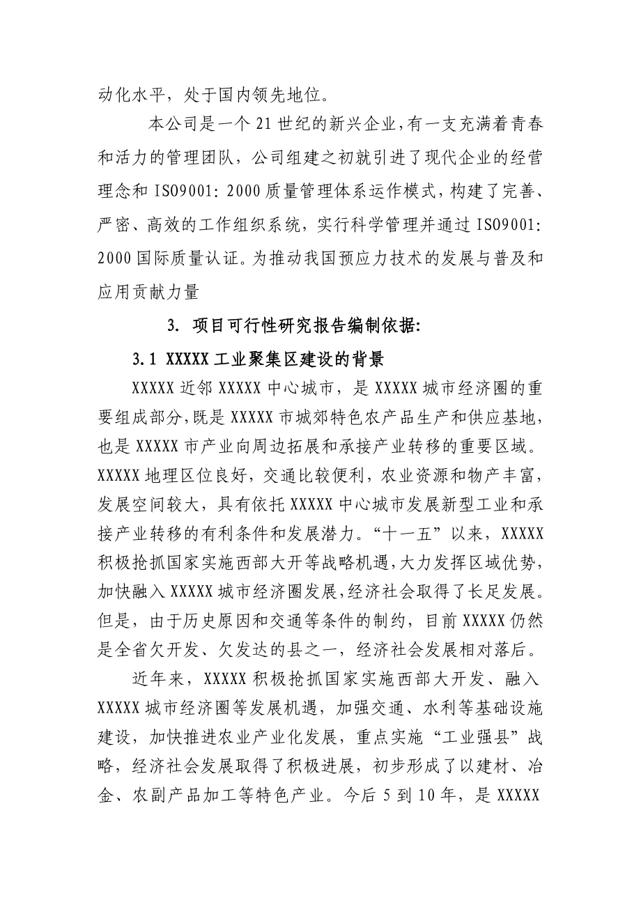 工程材料塑料制品建设项目可行性研究报告.doc_第3页