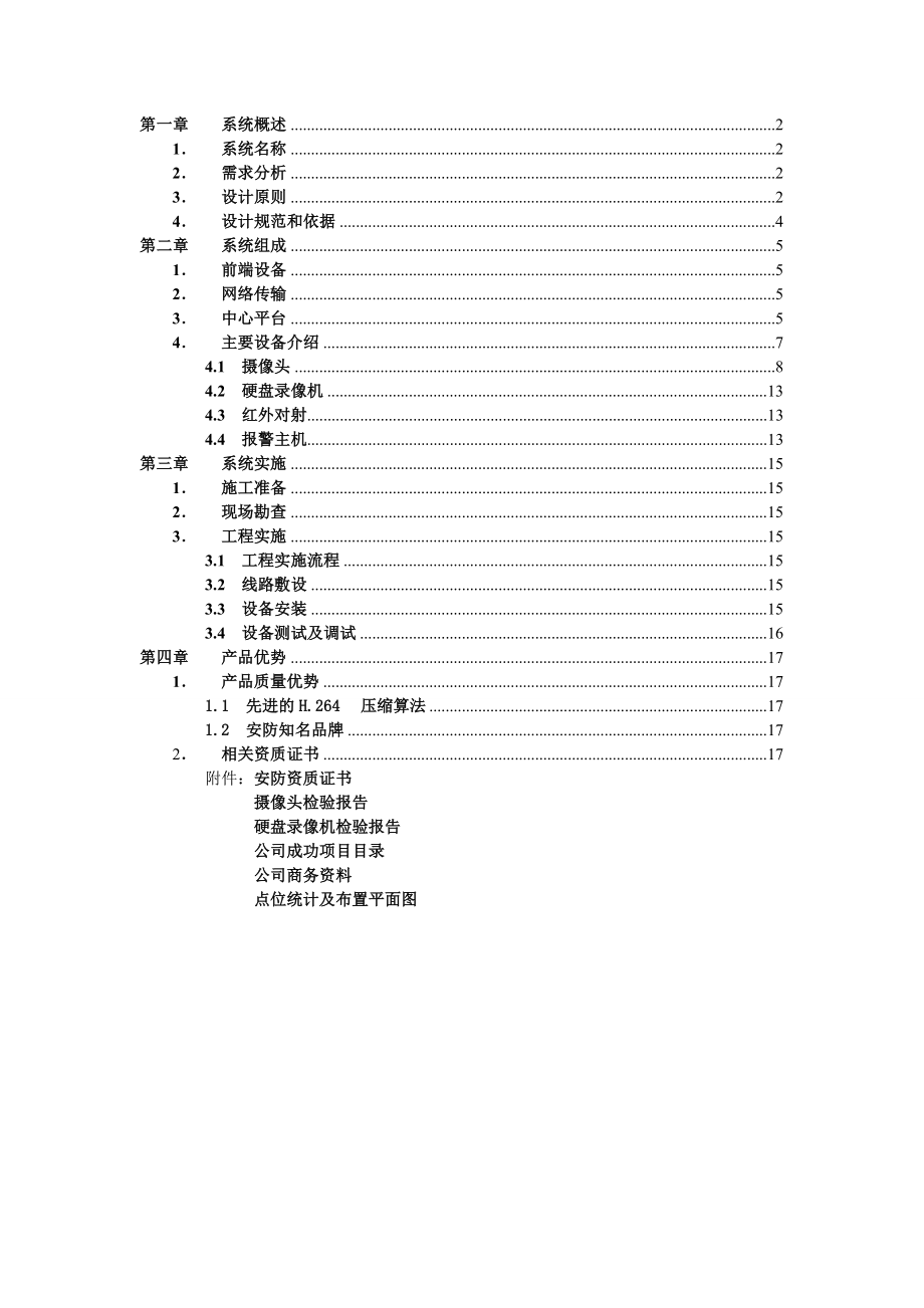 种植园视频监控设计方案.doc_第2页