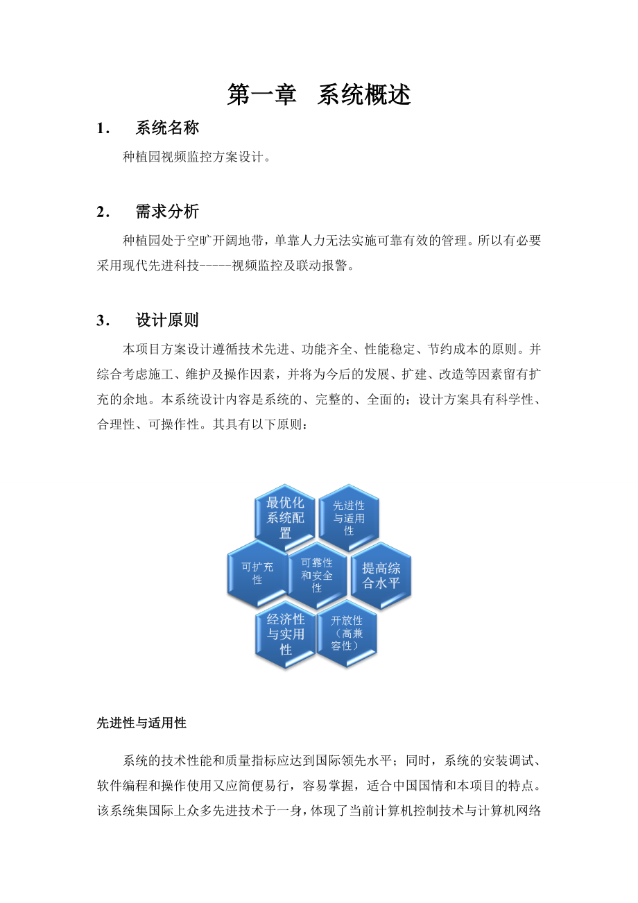 种植园视频监控设计方案.doc_第3页