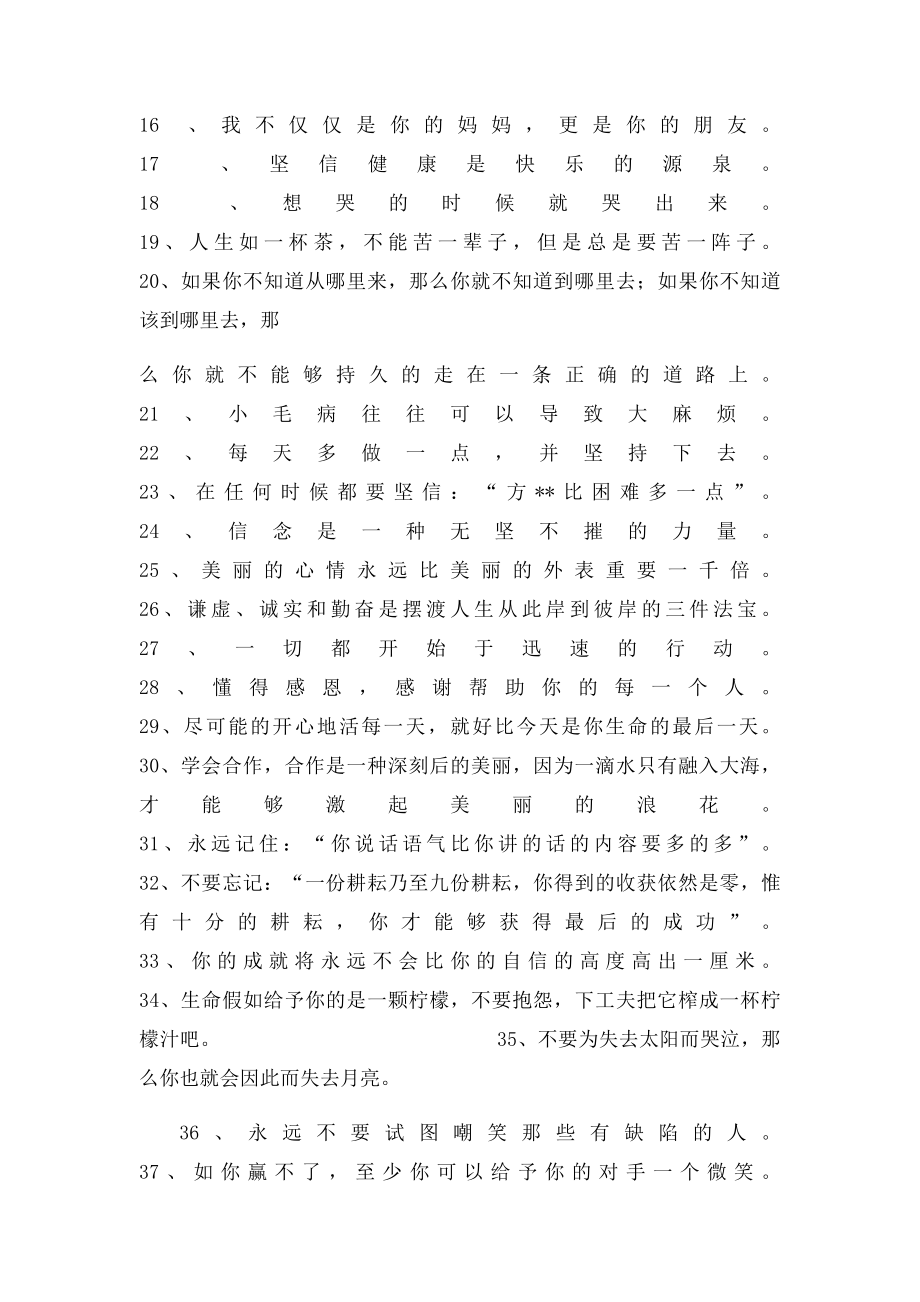 母与女儿的句子大全.docx_第2页