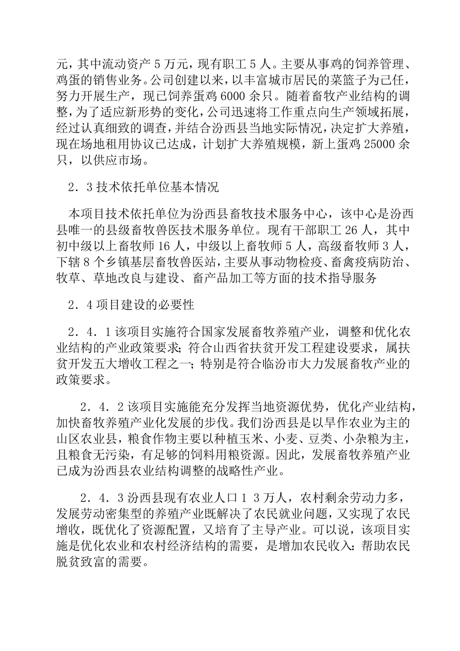 可研报告绿康蛋鸡养殖场建设项目.doc_第3页