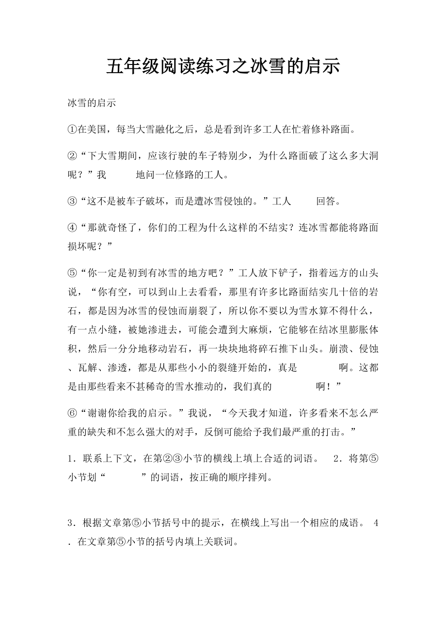 五年级阅读练习之冰雪的启示.docx_第1页