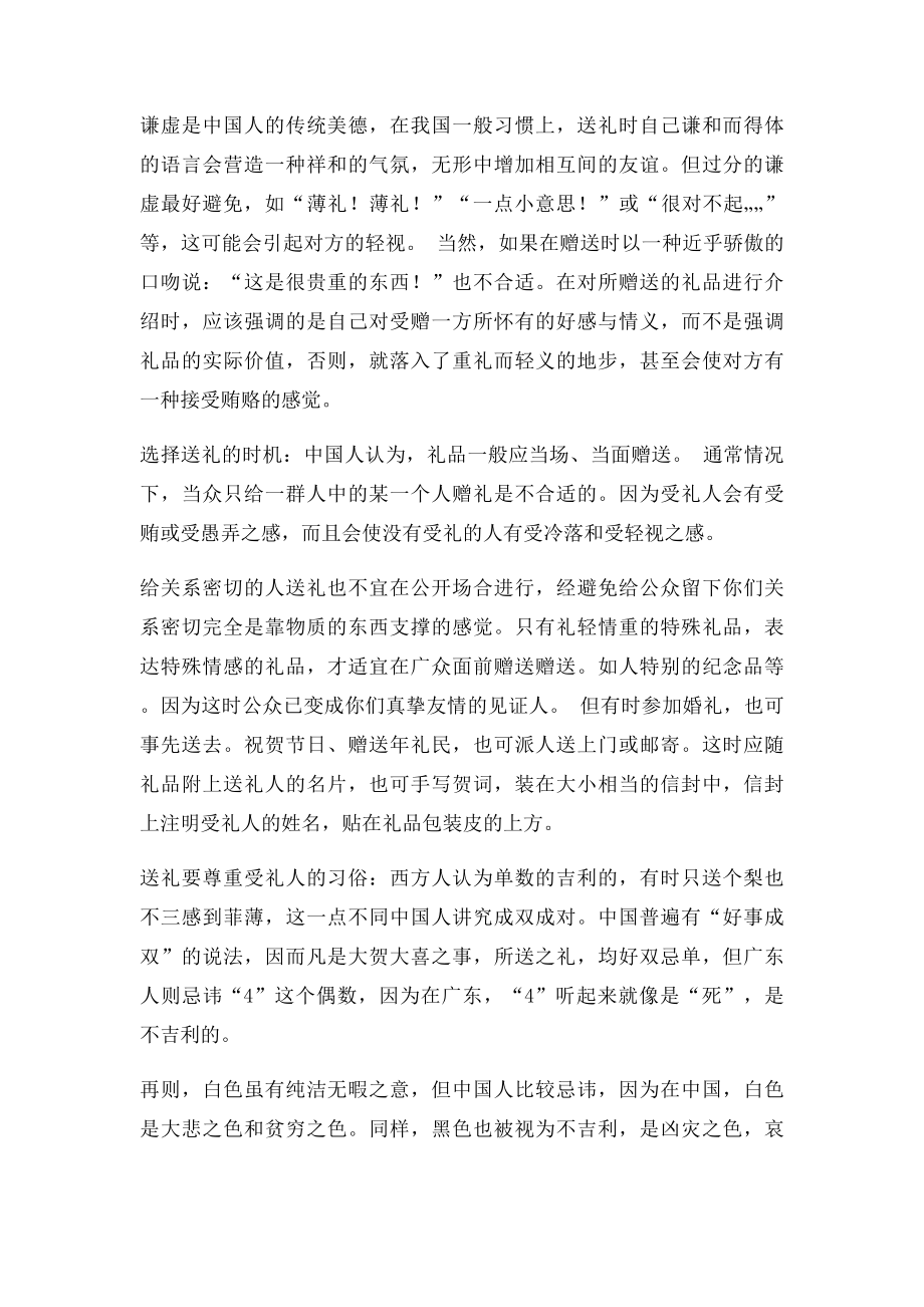 中国人的送礼文化和送礼习俗.docx_第2页