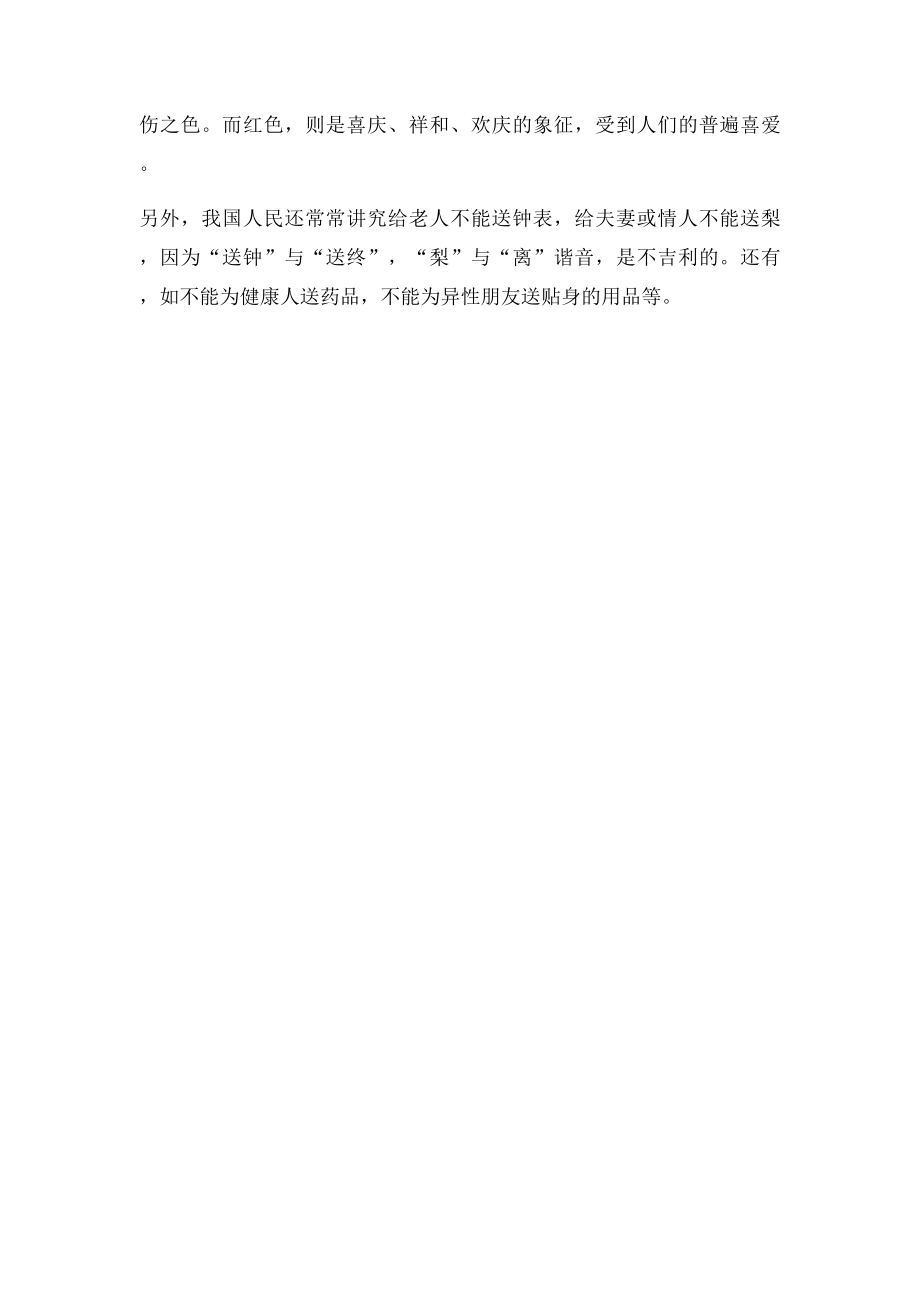 中国人的送礼文化和送礼习俗.docx_第3页