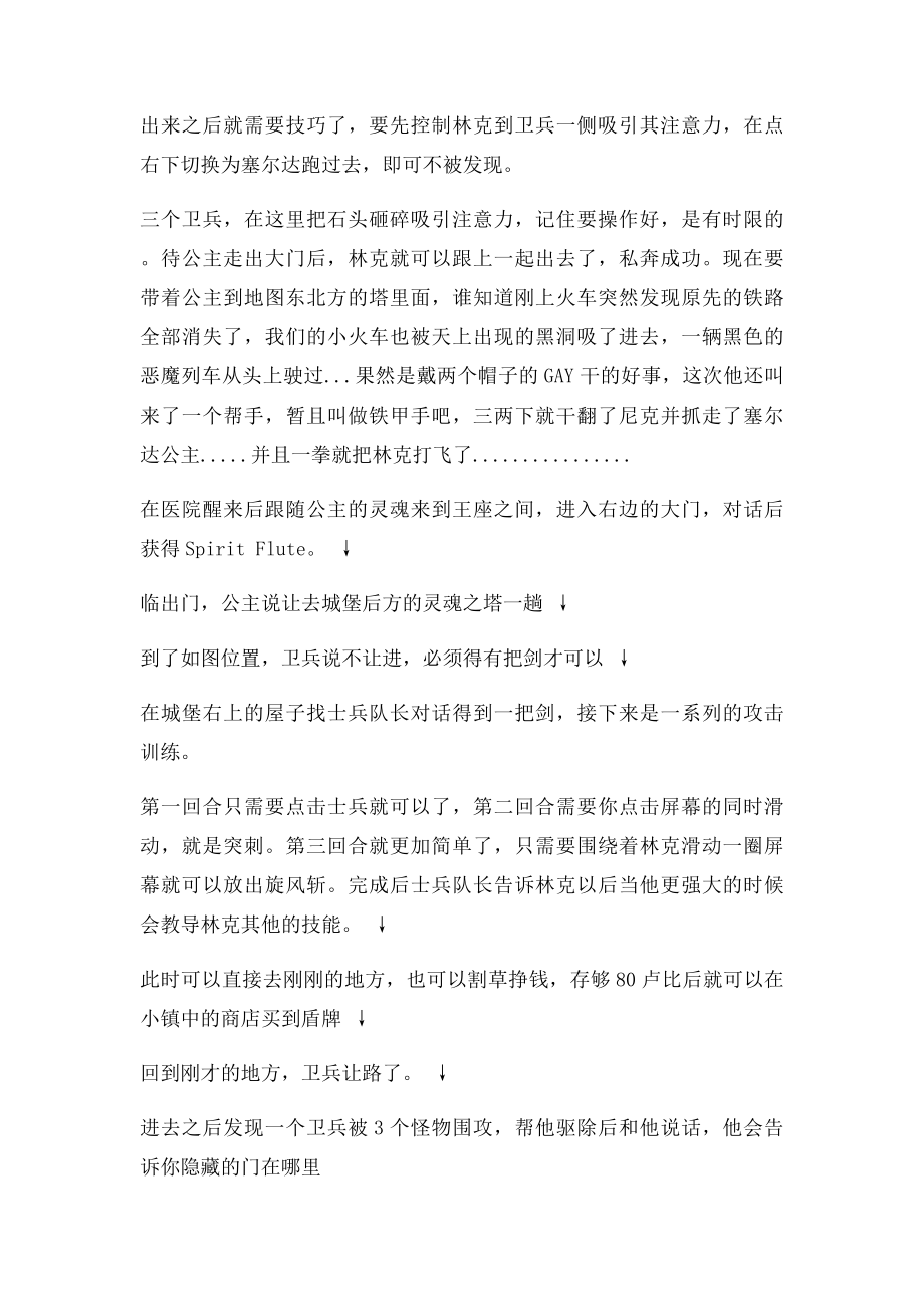 灵魂轨迹攻略.docx_第3页