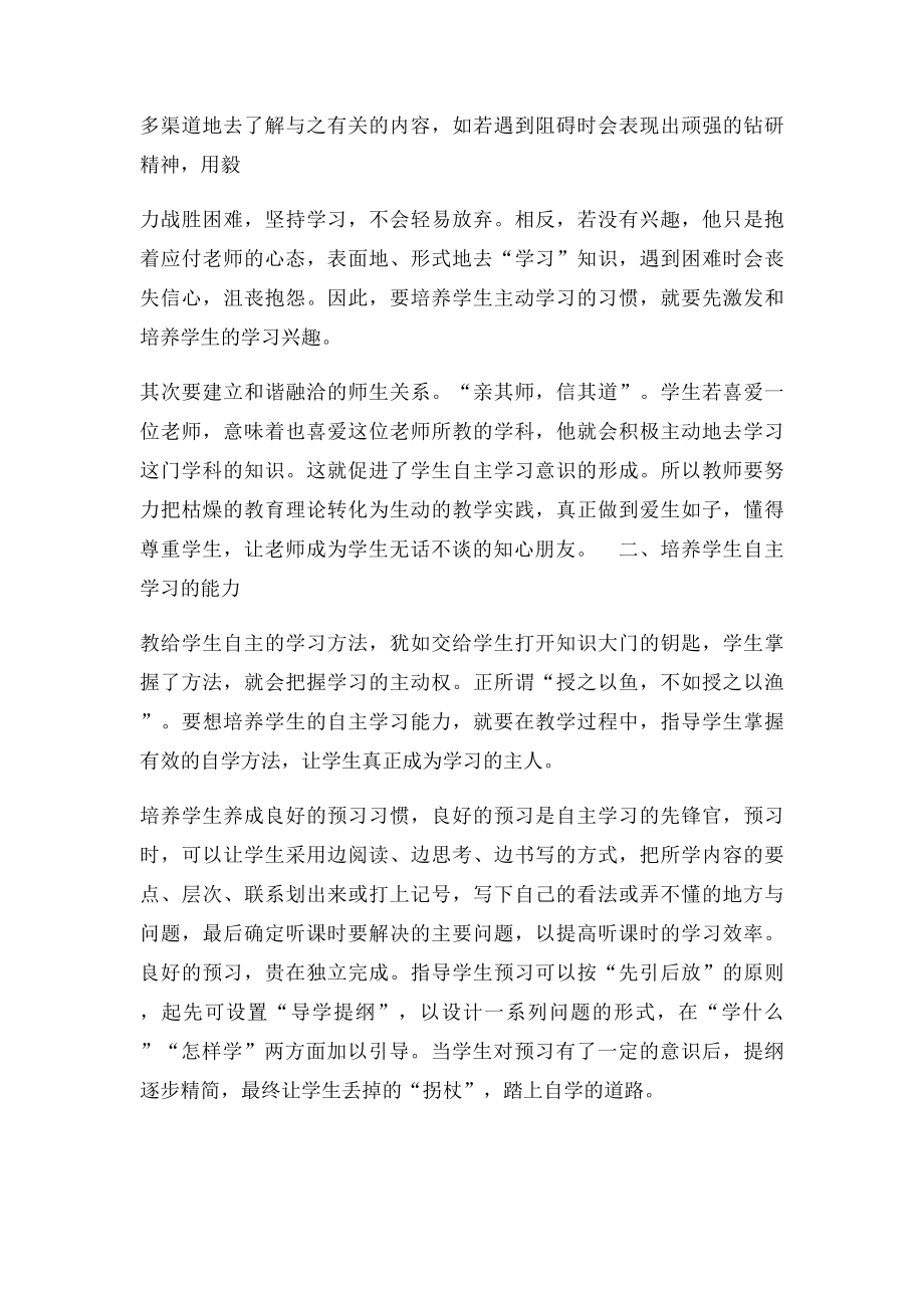 浅谈如何培养学生的自主学习能力.docx_第2页