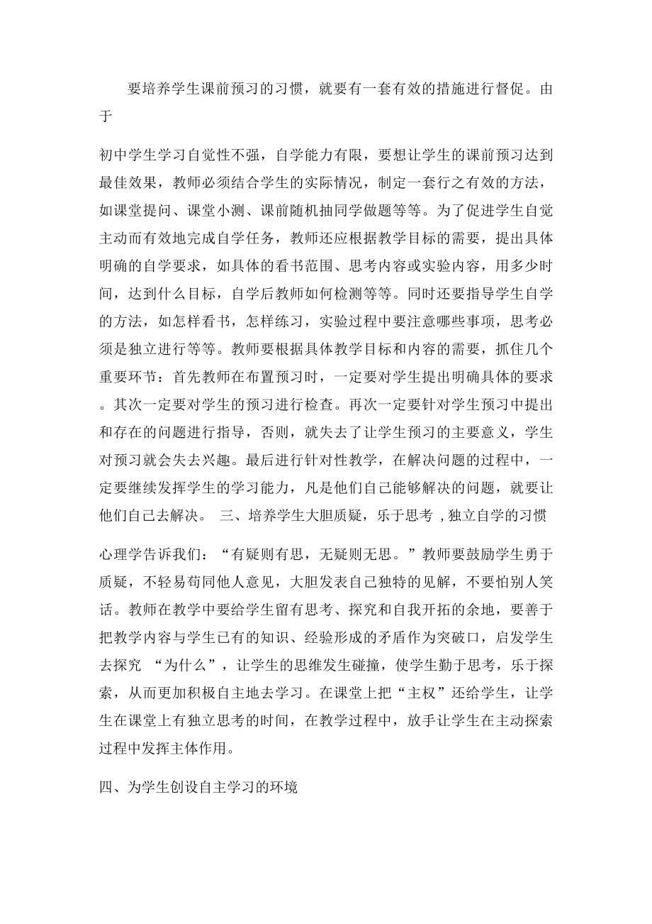 浅谈如何培养学生的自主学习能力.docx_第3页