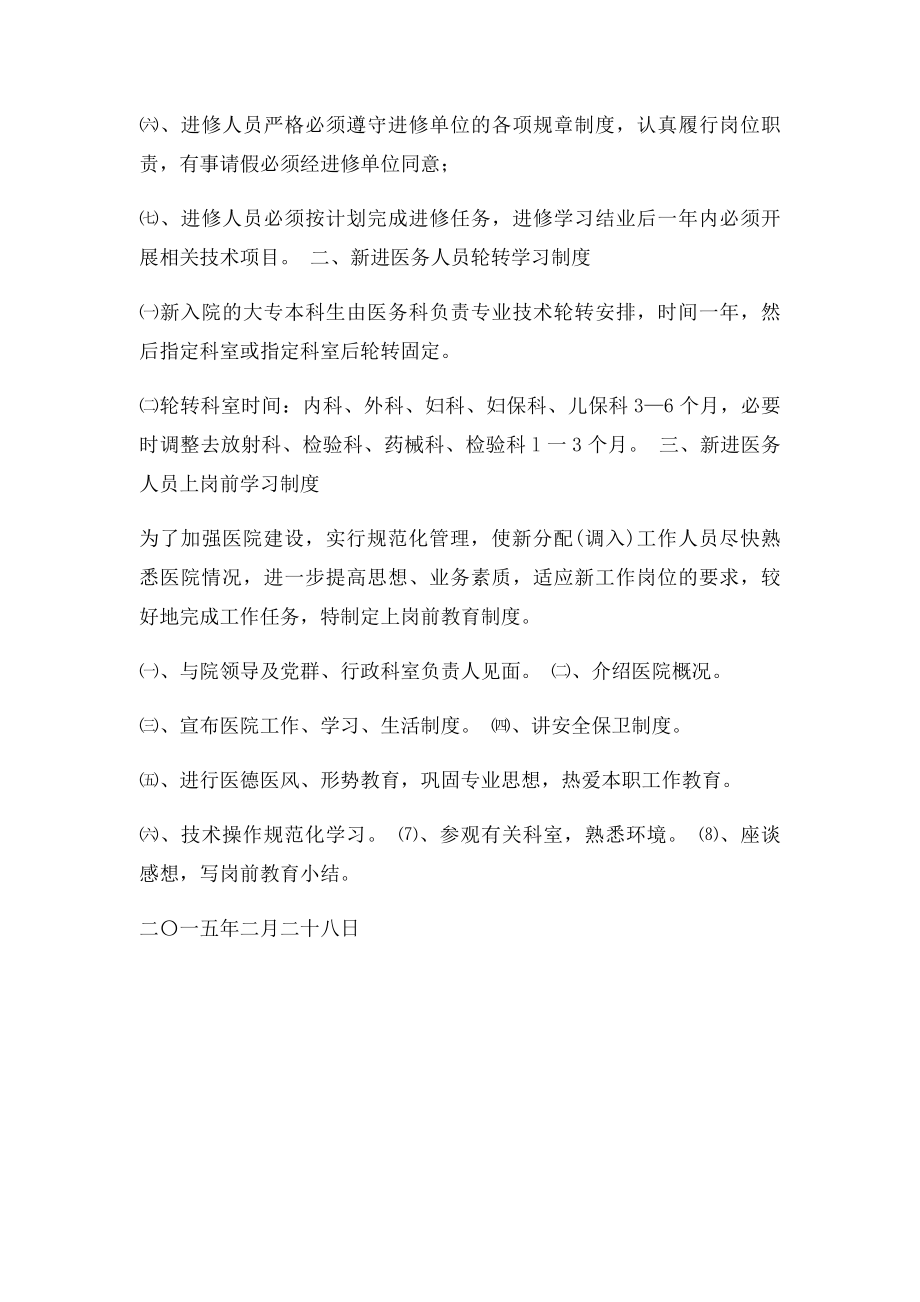 专业技术人员进修学习制度.docx_第2页