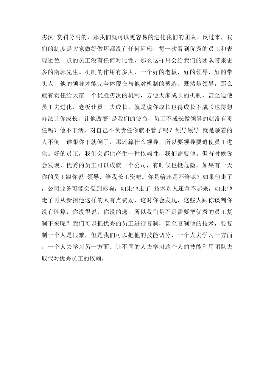 企业的机制建设.docx_第2页