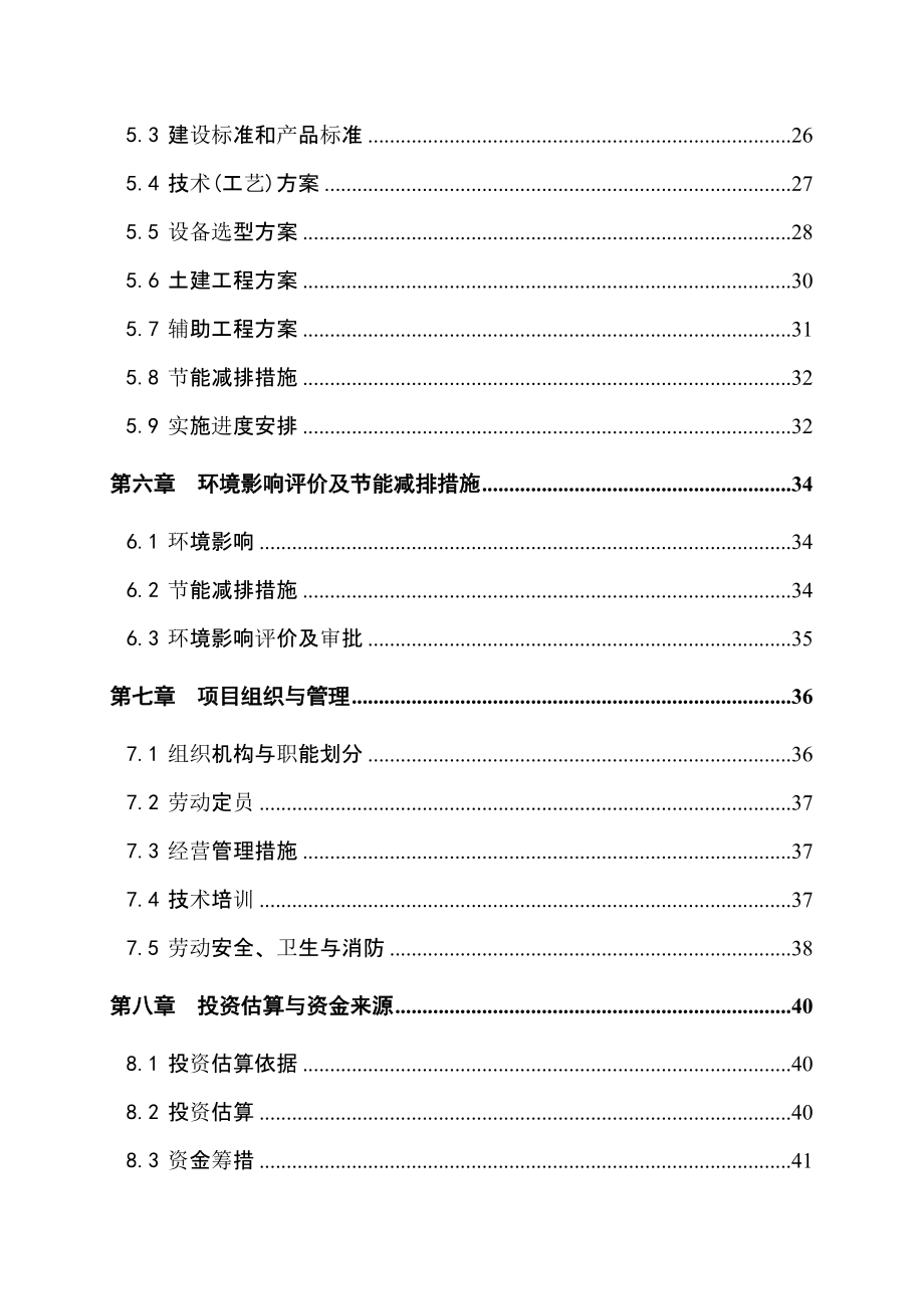 8000吨气调库项目资金申请报告.doc_第3页