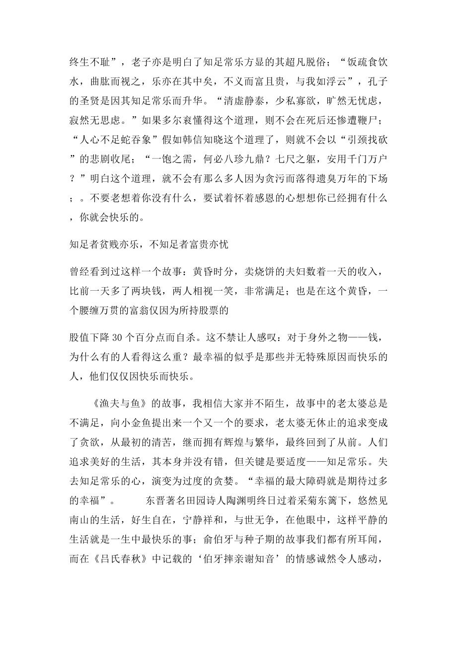 知足常乐常怀感恩之心.docx_第2页