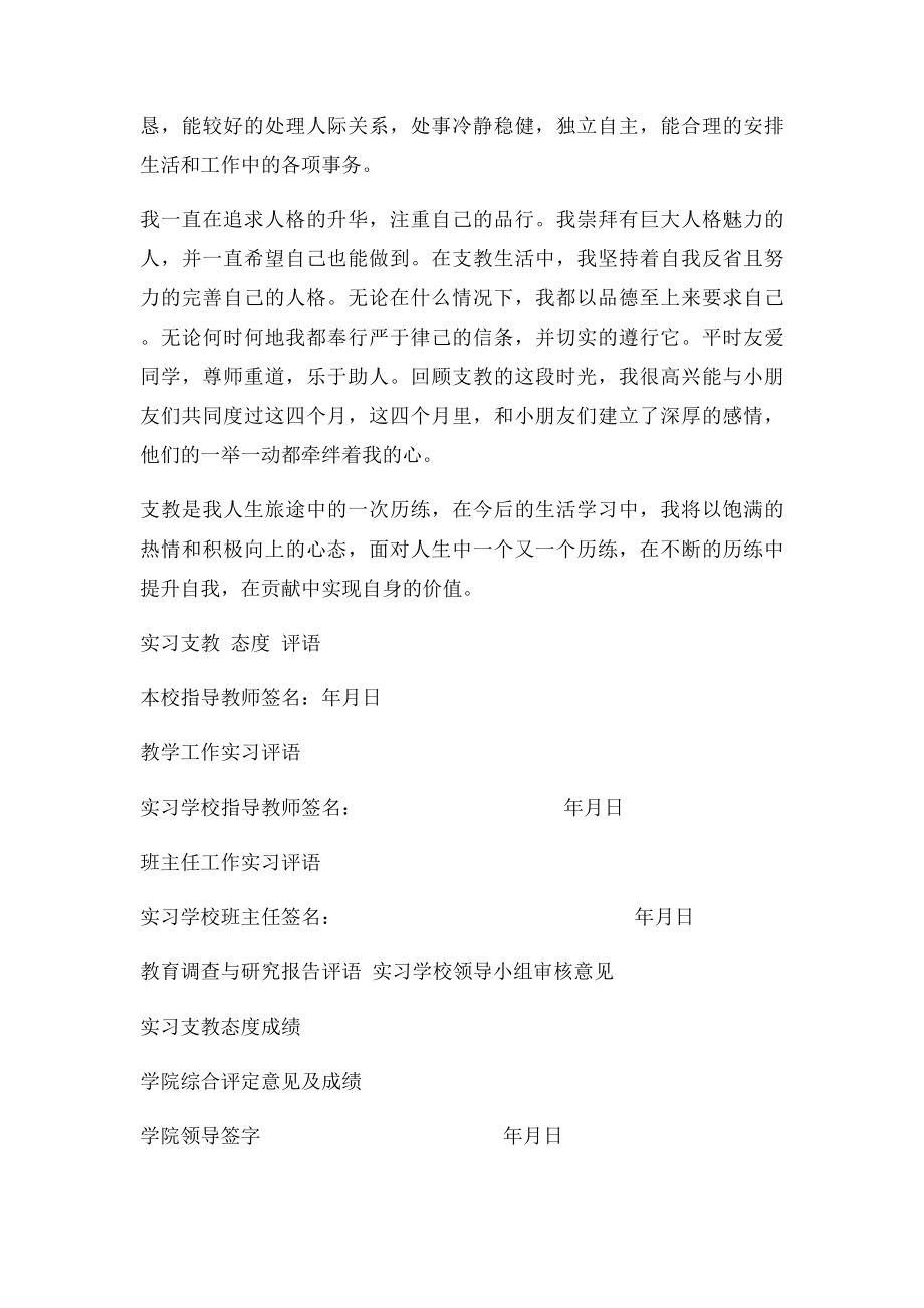 实习支教成绩鉴定表.docx_第2页