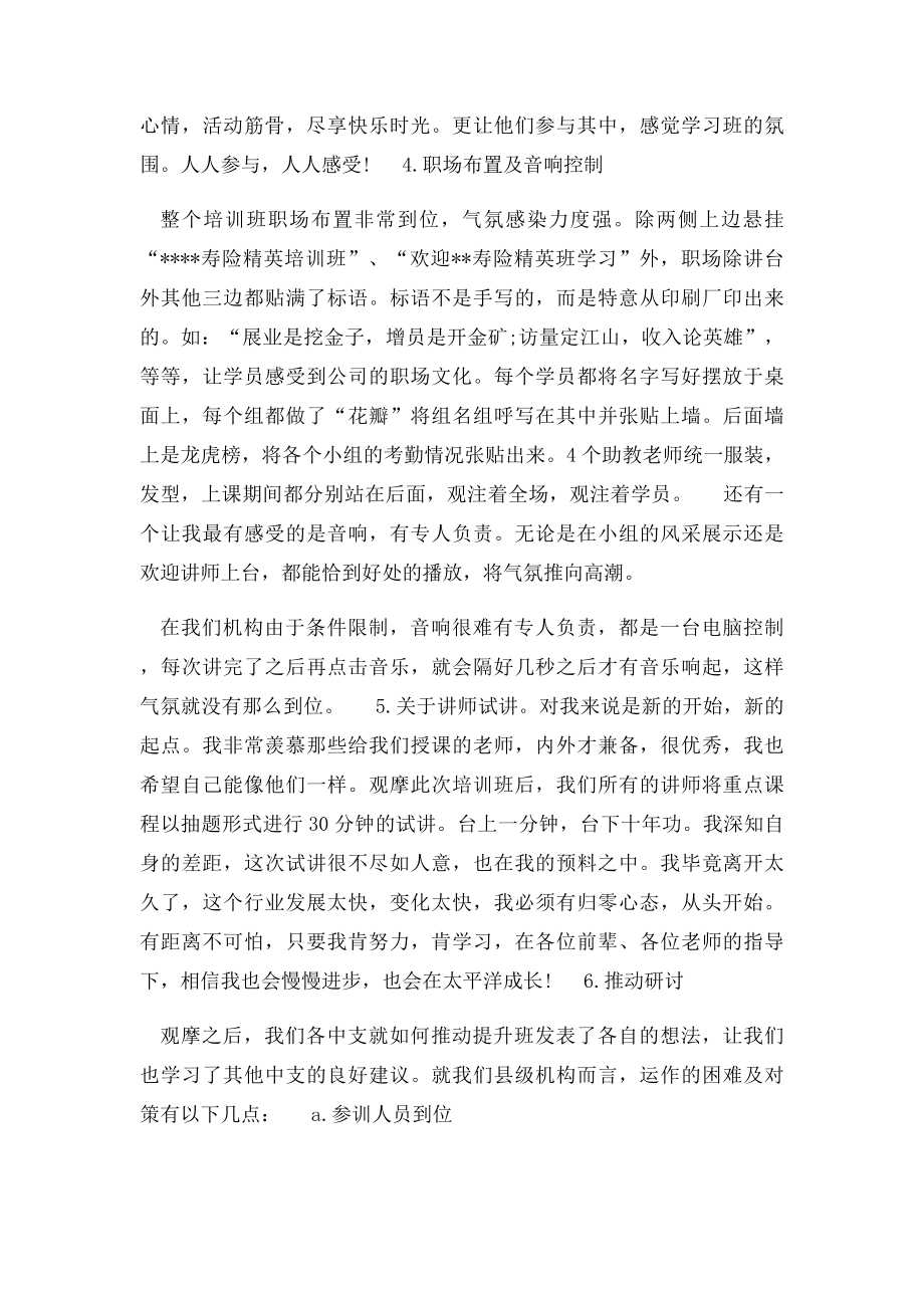 保险公司培训心得总结.docx_第2页