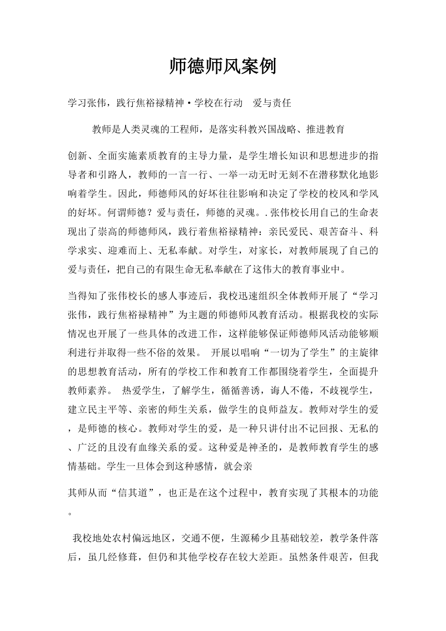 师德师风案例.docx_第1页