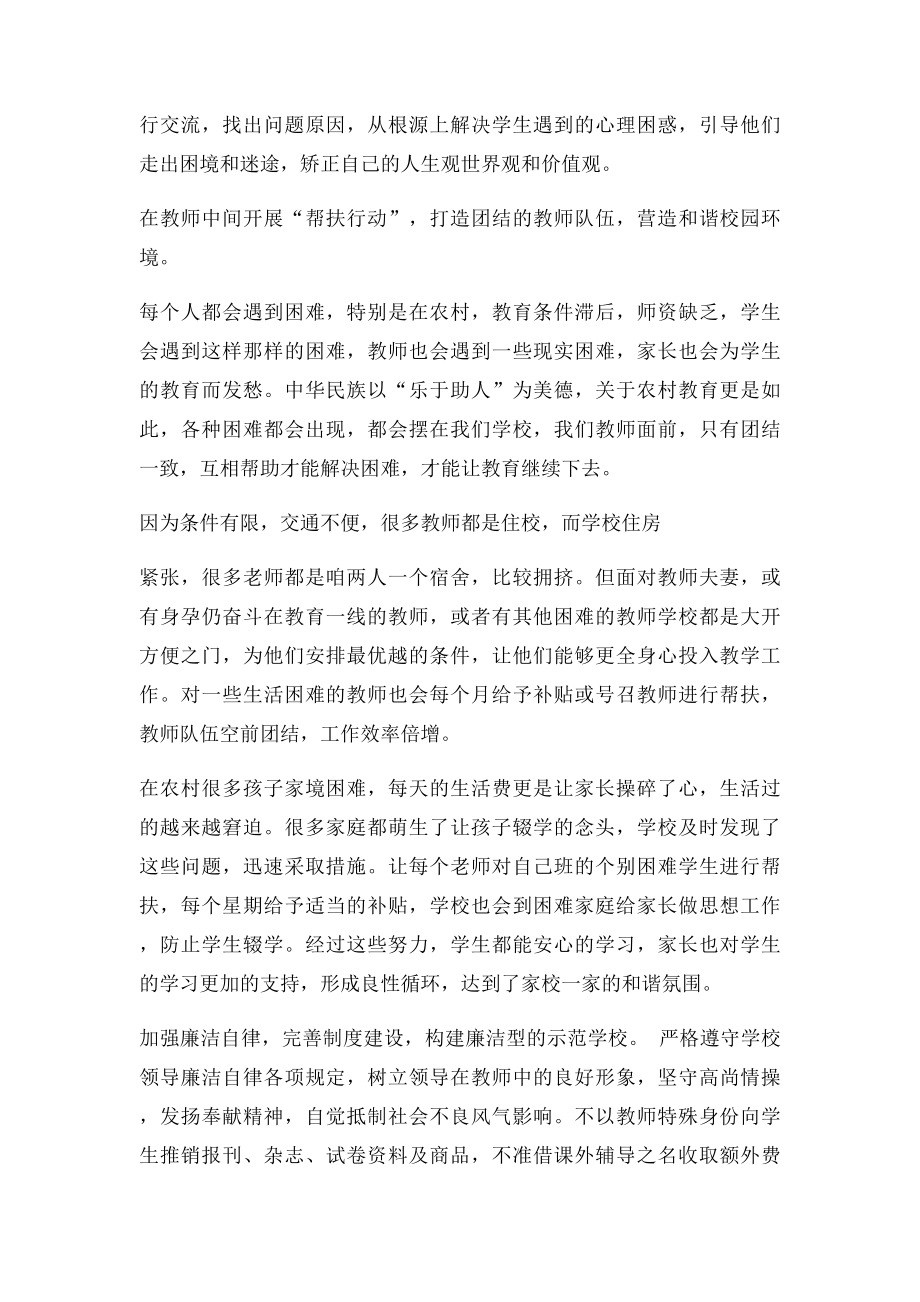 师德师风案例.docx_第3页