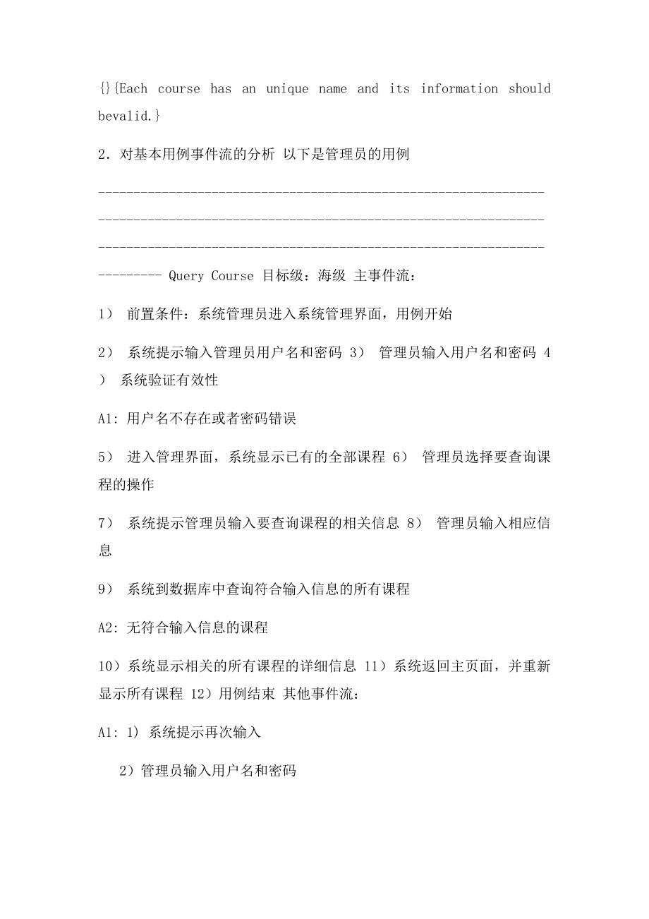 学校网上选课系统用例图描述.docx_第2页