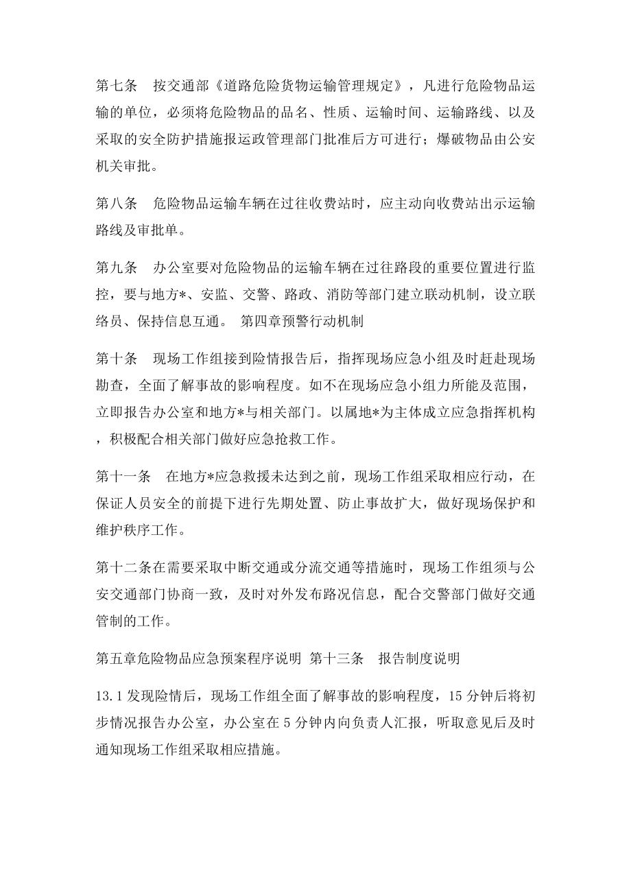 危险物品处置方案和应急措施.docx_第2页