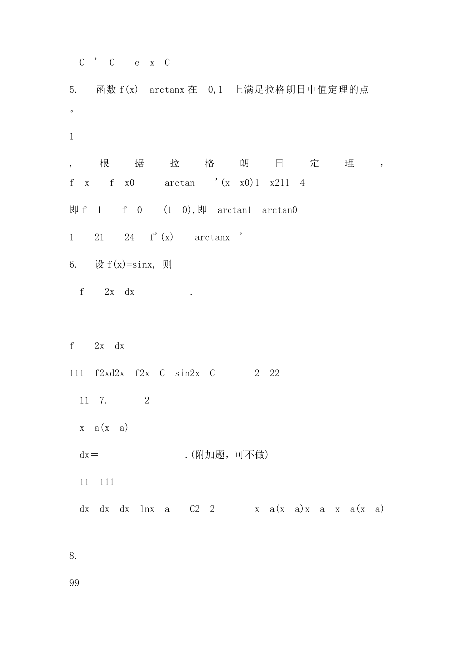 微积分1期末模拟考试答案.docx_第2页