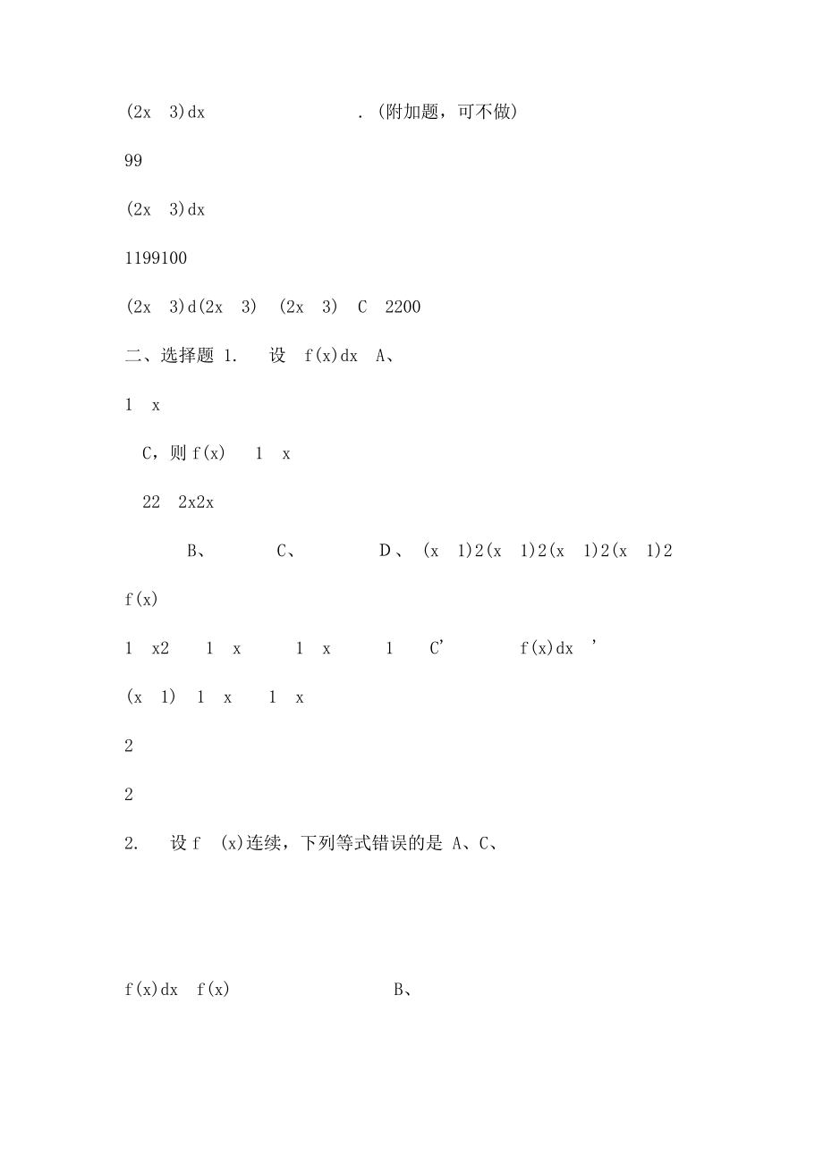 微积分1期末模拟考试答案.docx_第3页