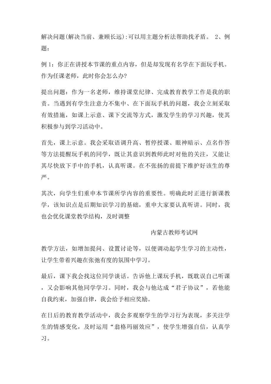 教师招聘面试结构化答辩之应变能力.docx_第2页