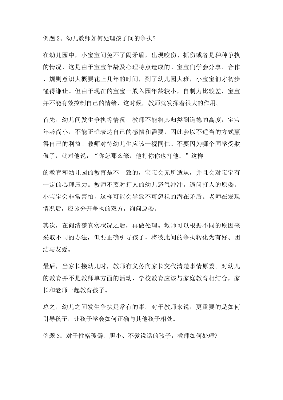 教师招聘面试结构化答辩之应变能力.docx_第3页