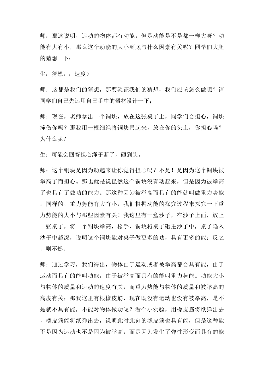 初中物理机械能教案.docx_第3页