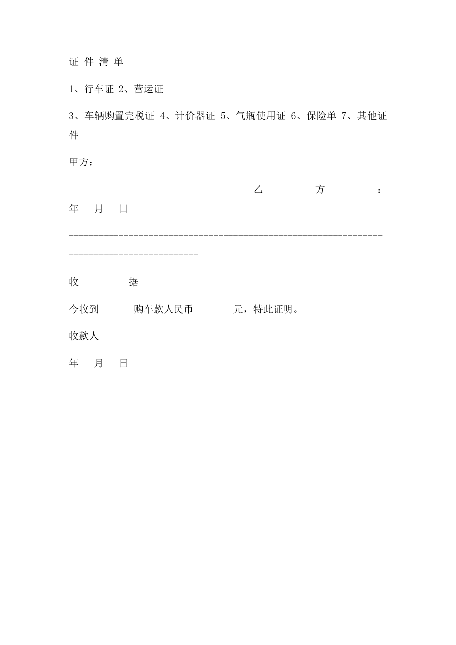 出租车转让协议书.docx_第2页