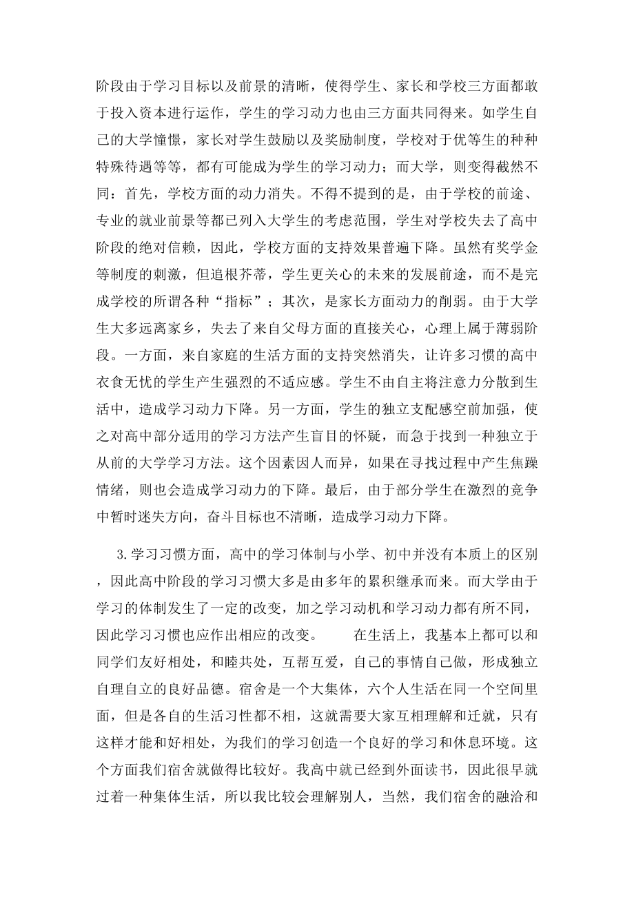 大一学期自我总结报告.docx_第2页