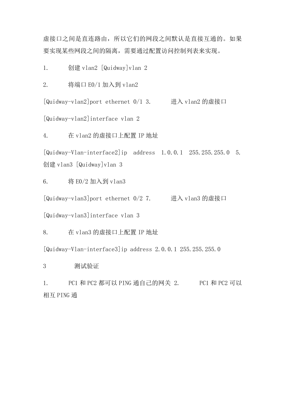 交换机IP地址的配置.docx_第2页