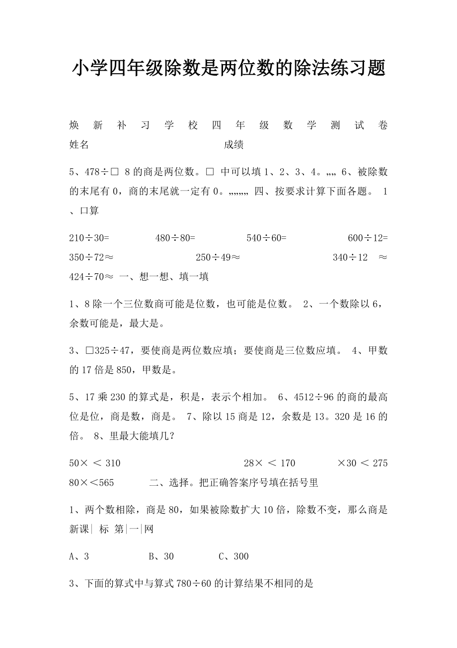 小学四年级除数是两位数的除法练习题.docx_第1页