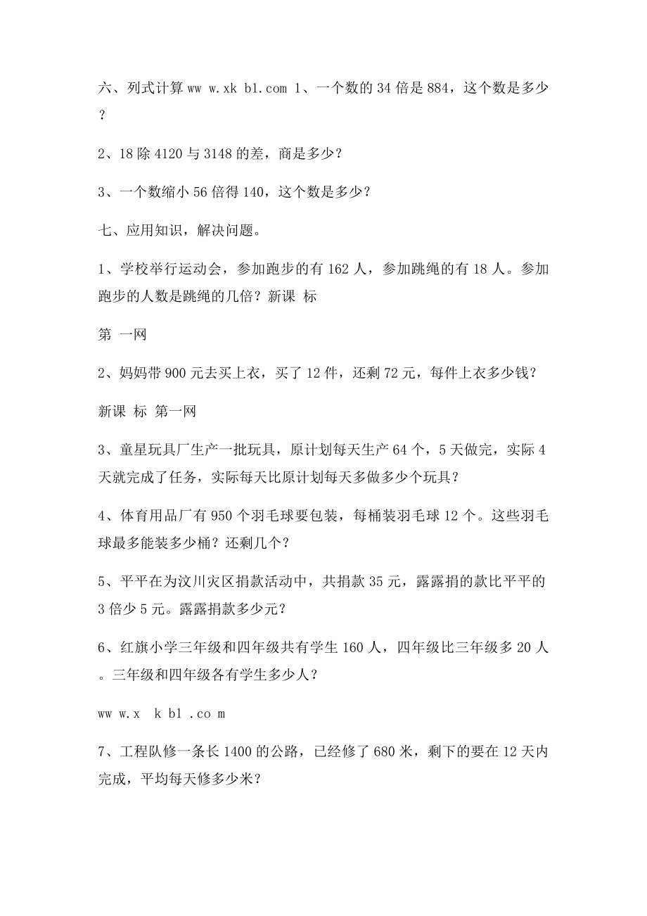 小学四年级除数是两位数的除法练习题.docx_第3页