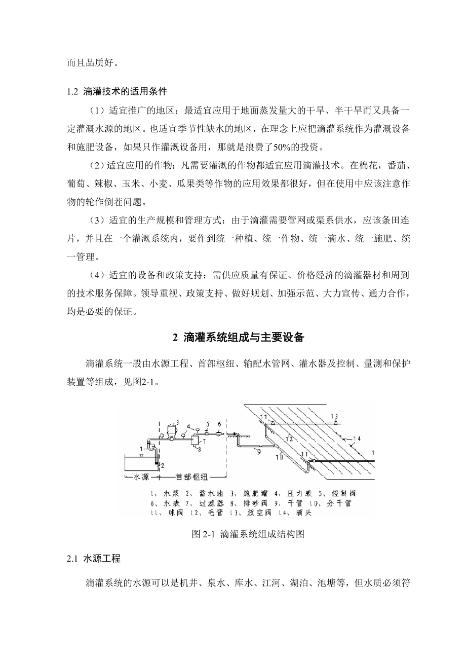 滴灌典型设计实例.doc_第3页