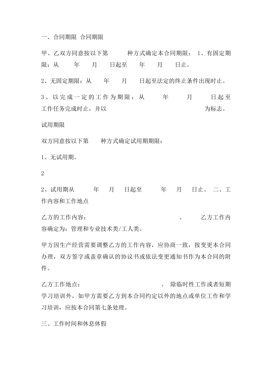 广州市劳动合同样本.docx_第2页