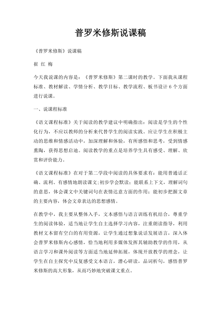 普罗米修斯说课稿.docx_第1页