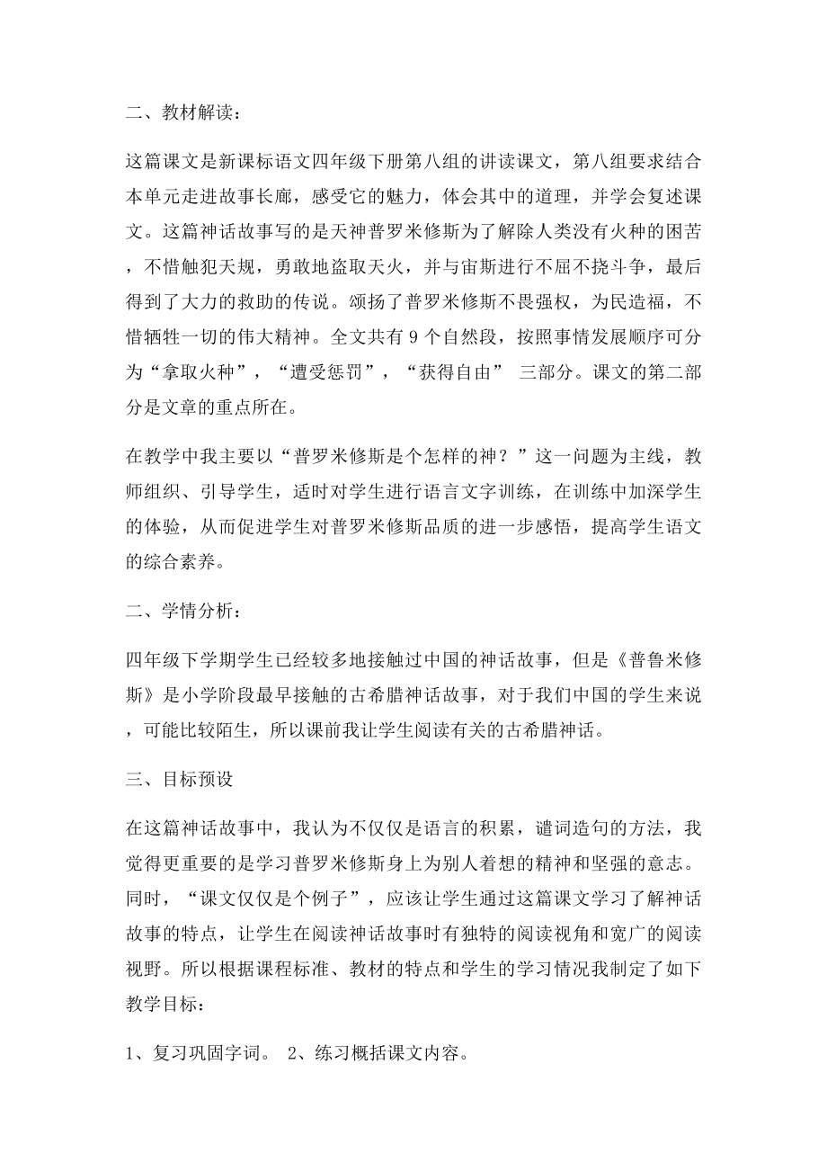 普罗米修斯说课稿.docx_第2页