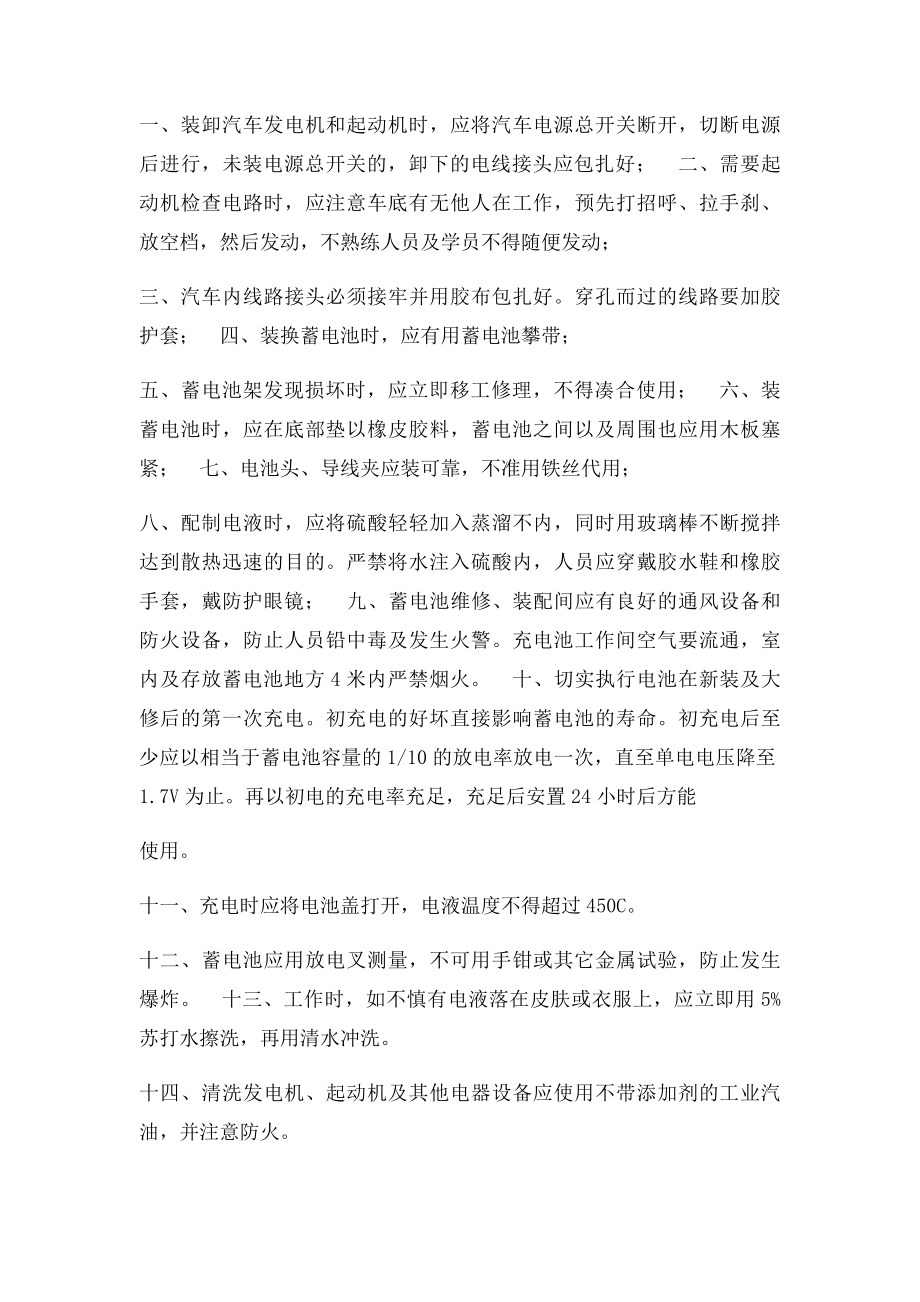 汽车维修管理制度.docx_第2页